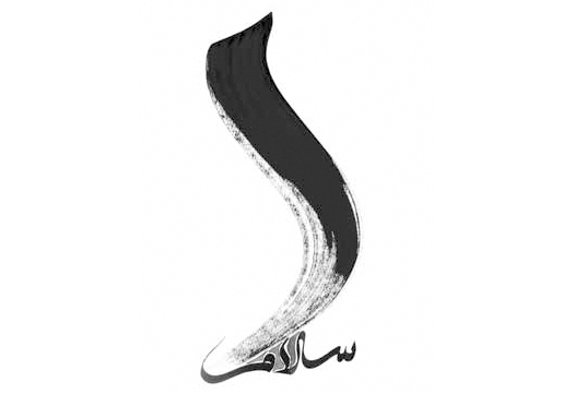 « Paix », calligraphie de Lassaad Métoui
